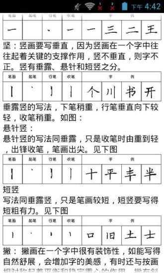 汉字书法技巧截图2