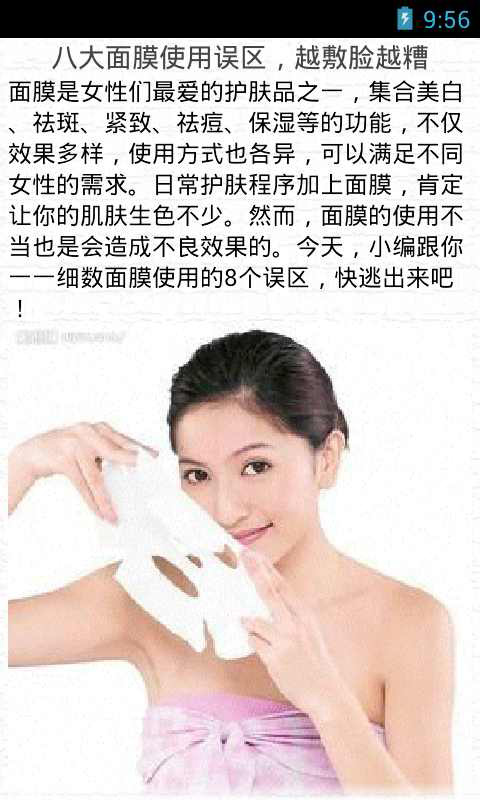 美丽新女人之面膜截图2