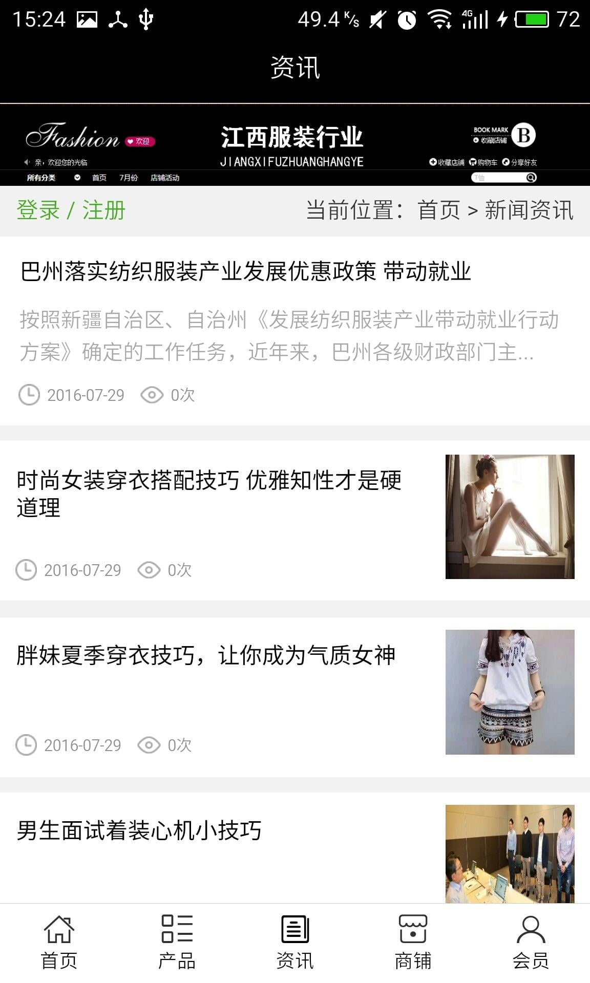 江西服装行业截图2