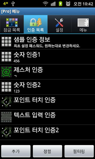 시크릿 앱잠금(Secret AppLock)Free截图8