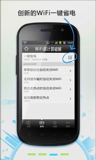 wifi速连截图4