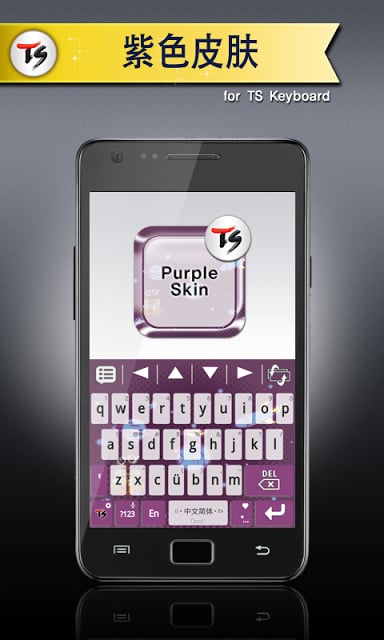 紫色皮肤 for TS 键盘截图2