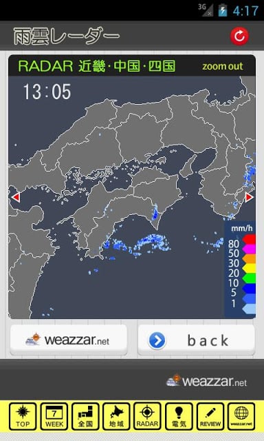 大阪天気截图4
