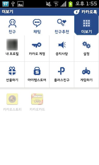 심플 블루라인 카카오톡 테마(Kakao theme)截图1