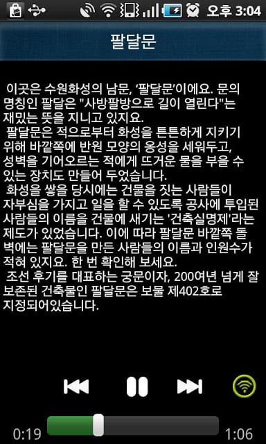 세계문화유산 수원화성截图4