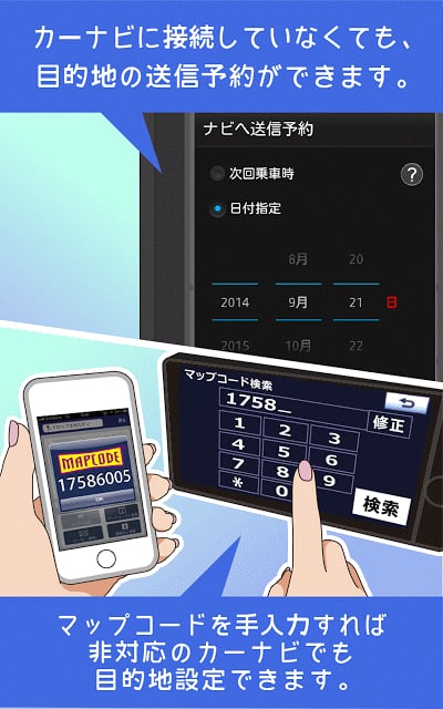 NaviCon おでかけサポート截图2