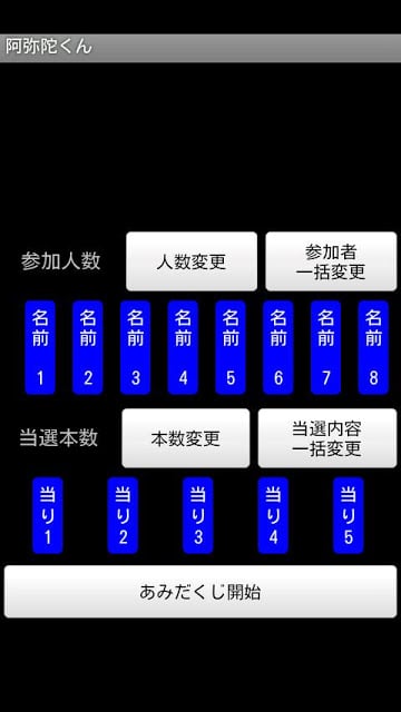 阿弥陀くん截图3