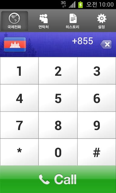 CambodiaCall 완전 무료 캄보디아 전화截图3