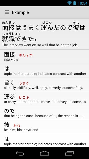日英词典:Japanese截图2