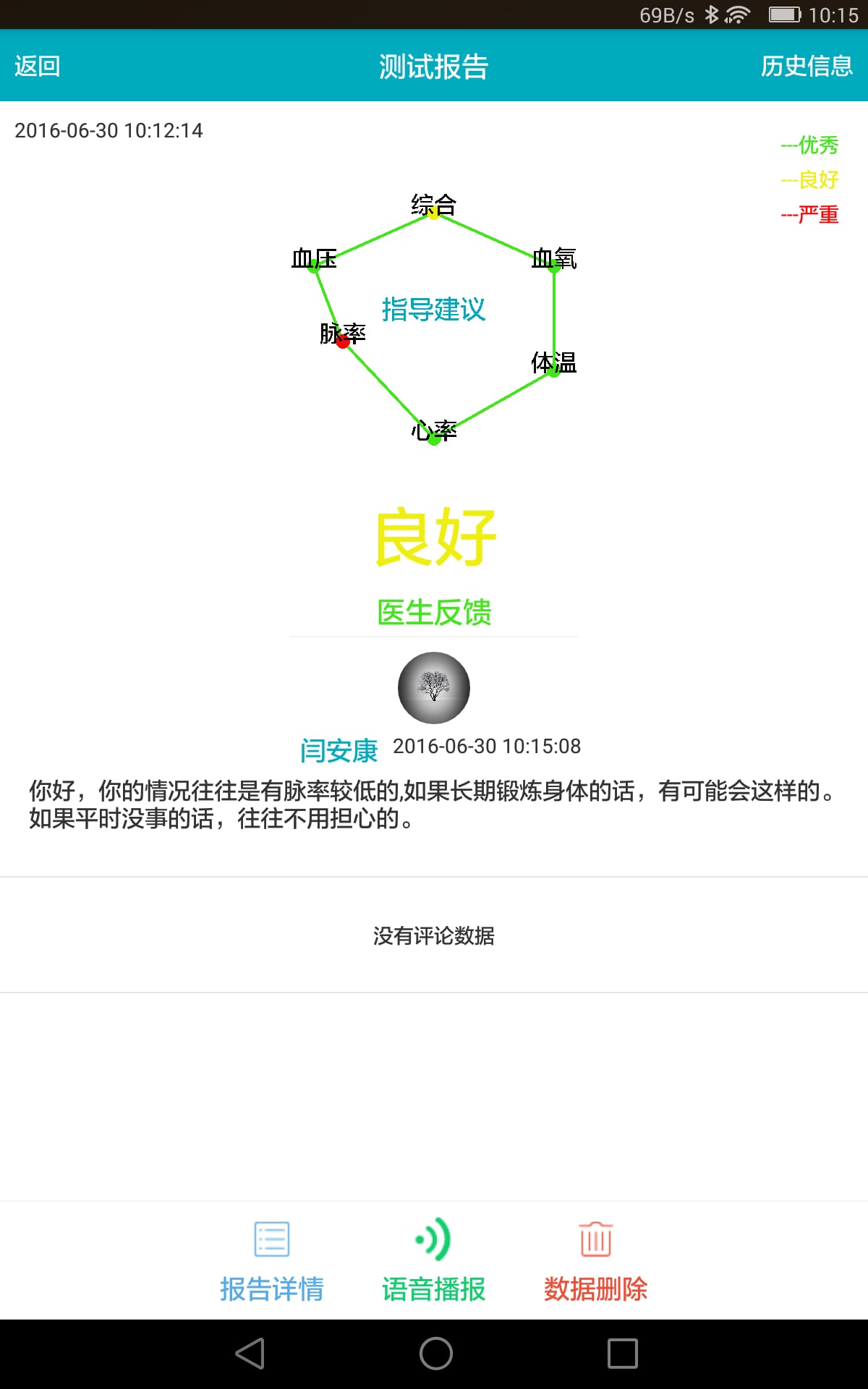 健亲宝截图2