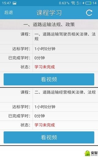 从业通学习云截图2