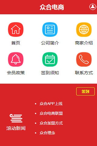 众合电商截图1