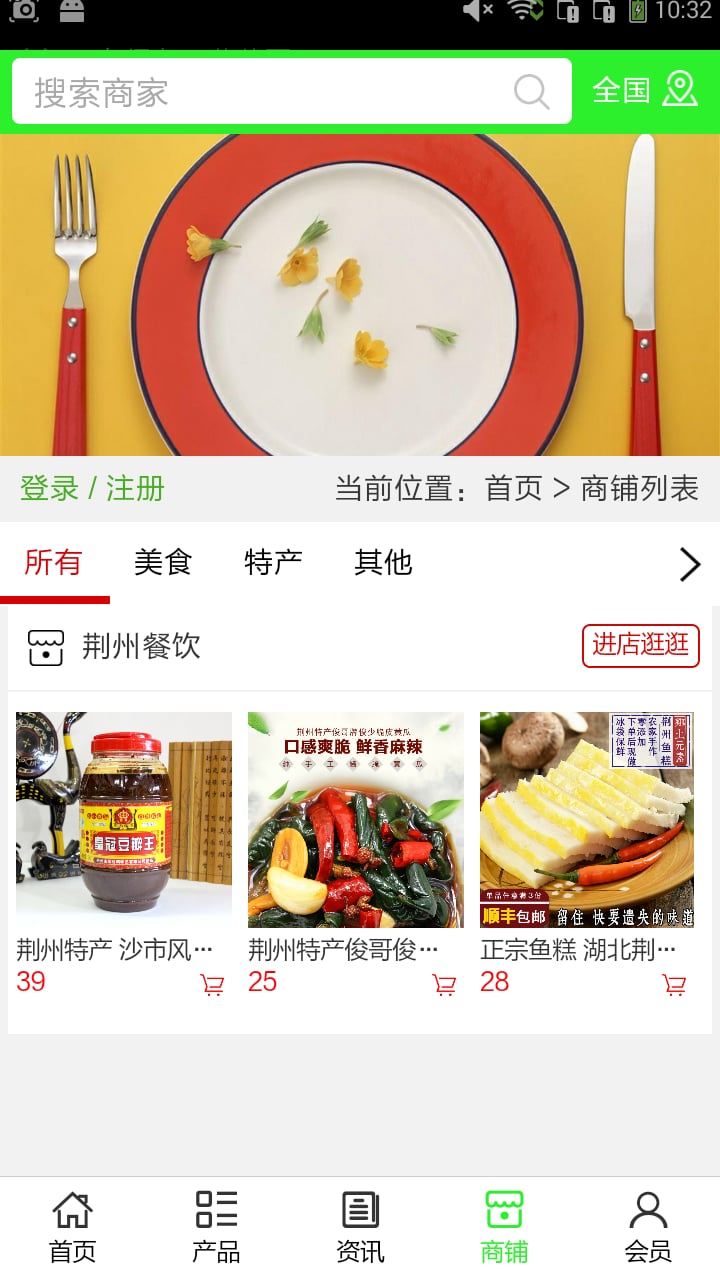 荆州餐饮截图3