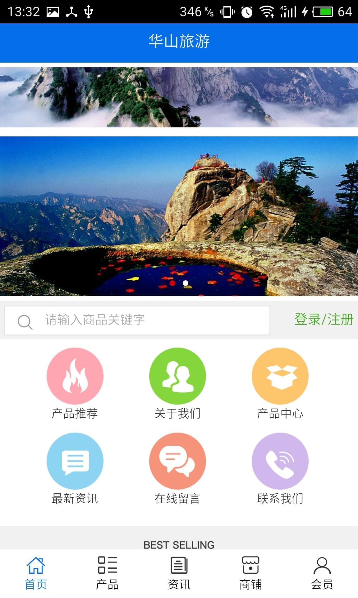 华山旅游截图3