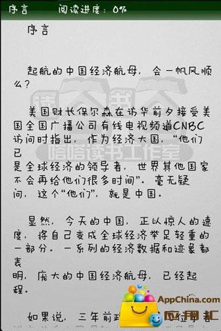 《货币战争》截图3