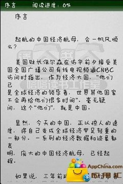 《货币战争》截图