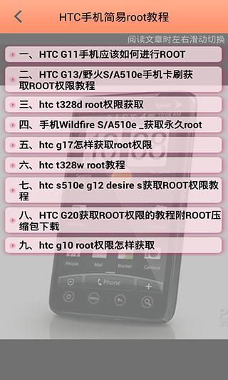 HTC手机简易root教程截图3