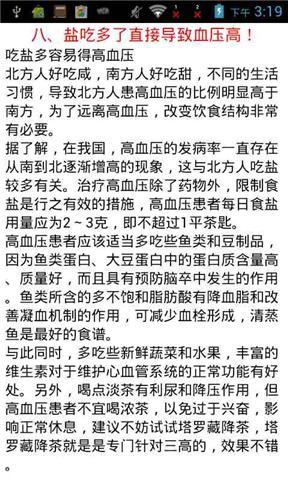 高血压患者必备截图4