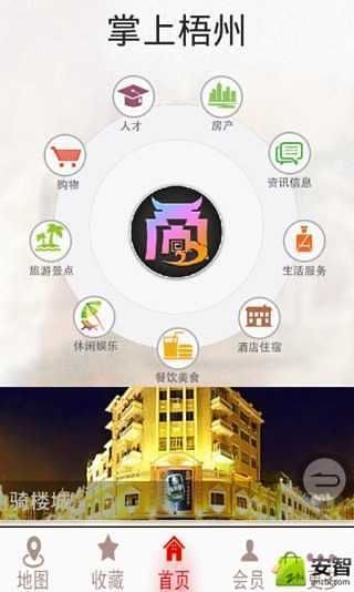 掌上梧州截图2