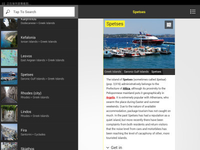 GuideWithMe Greece截图3