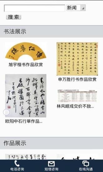 中国书法家网截图2