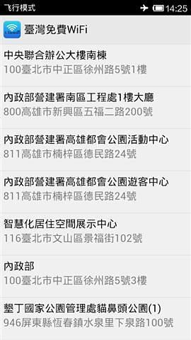 臺灣免費WiFi截图2