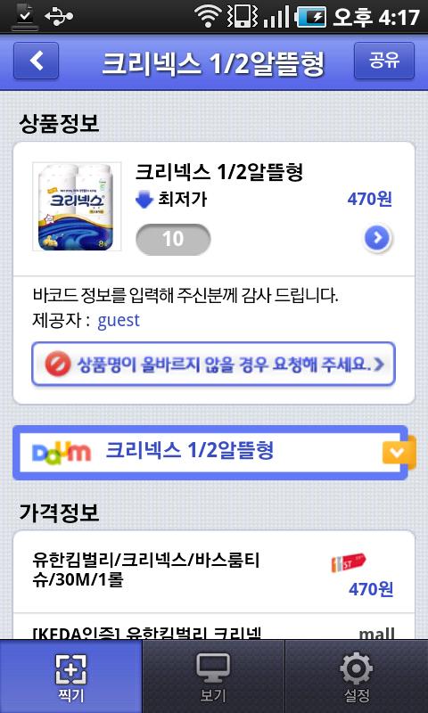 Daum QRooQRoo,BarCode &amp; QRCode截图7