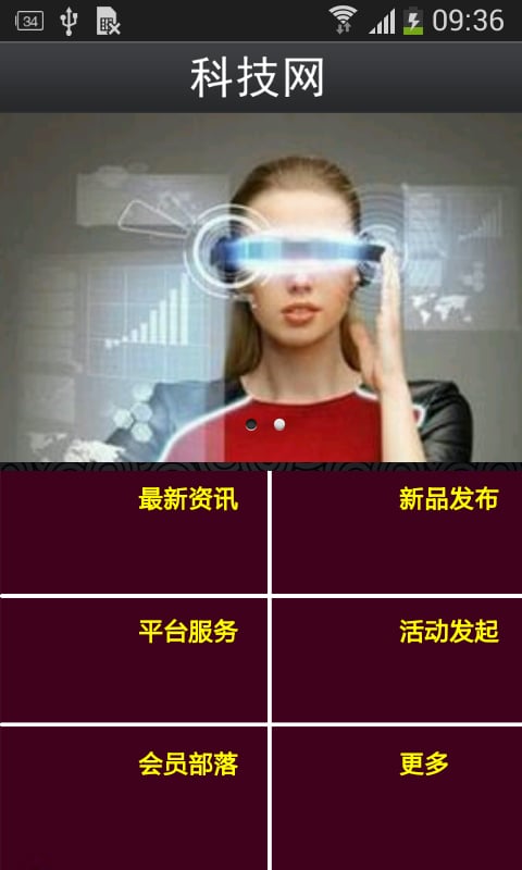 科技网截图1