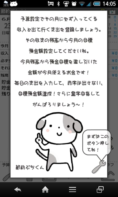 节约ぶちくん Free截图6