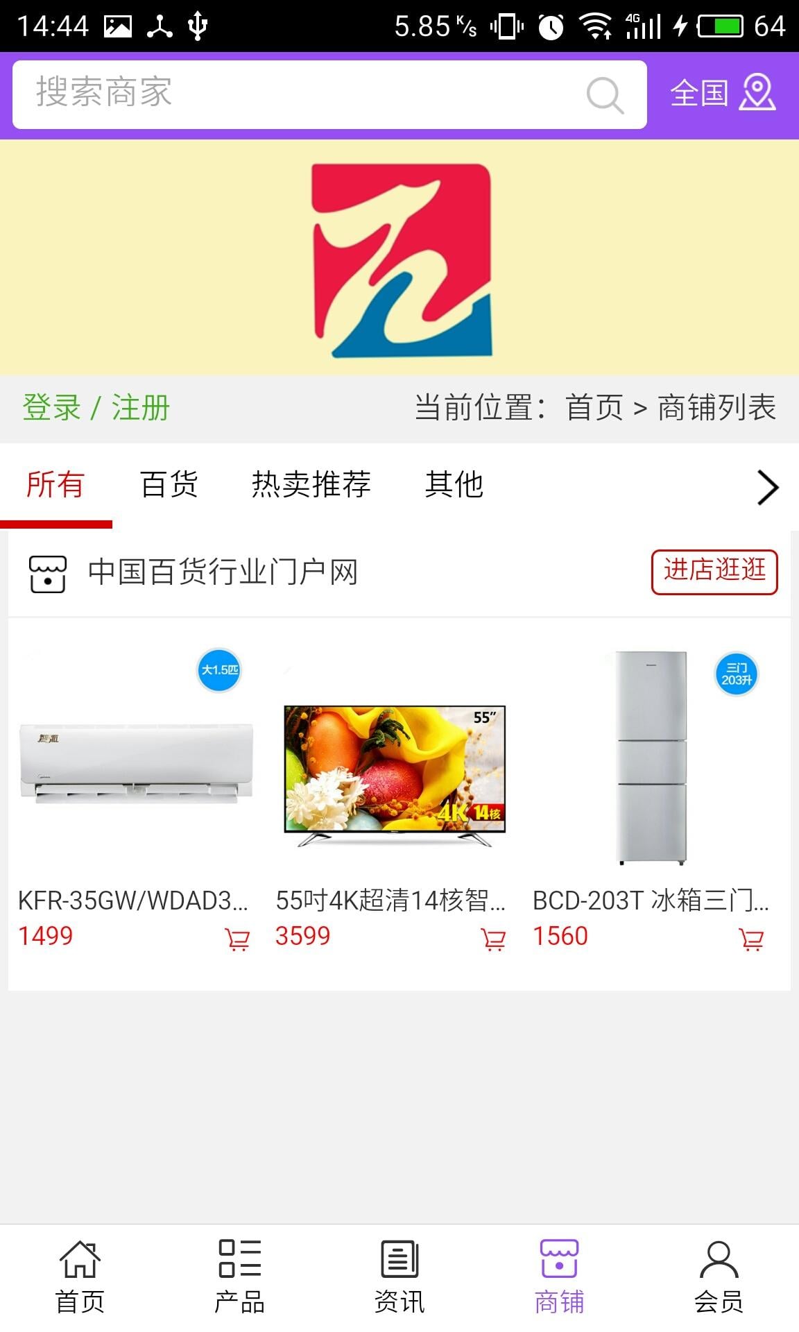 百货行业门户网截图2