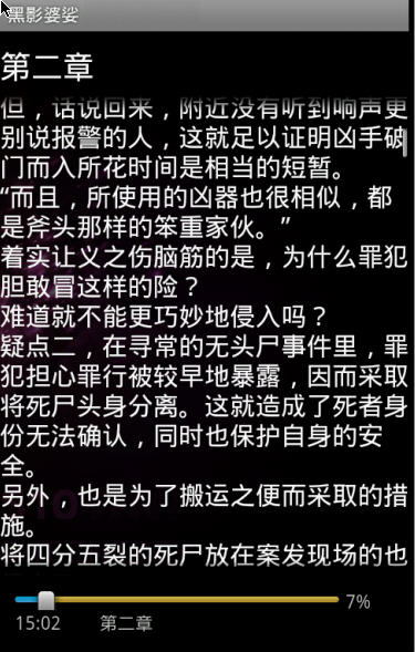 黑影婆娑（机锋合作版）截图3