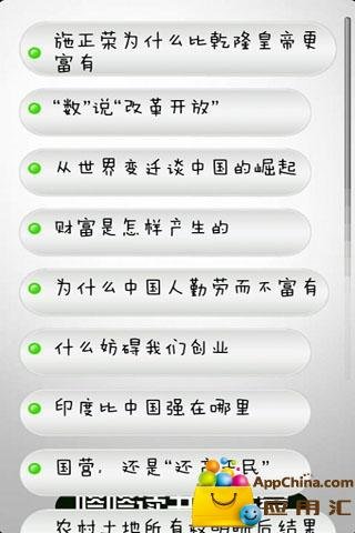 《为什么中国人勤劳而不富有》截图1