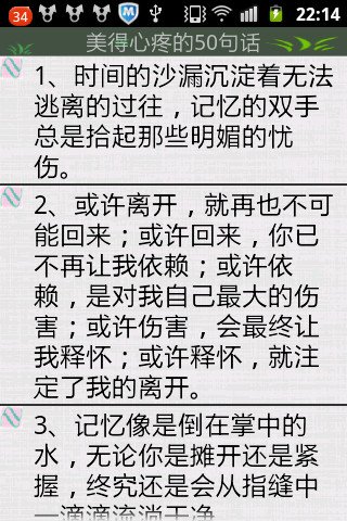 美得心疼的50句话截图5