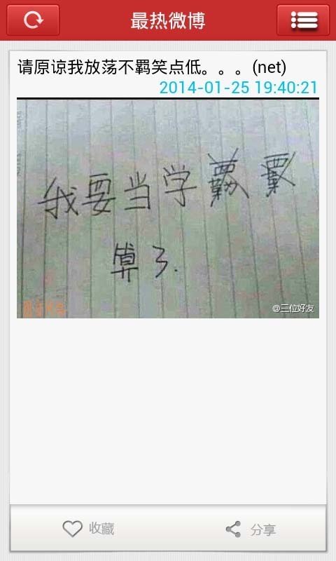 糗事笑话控截图3