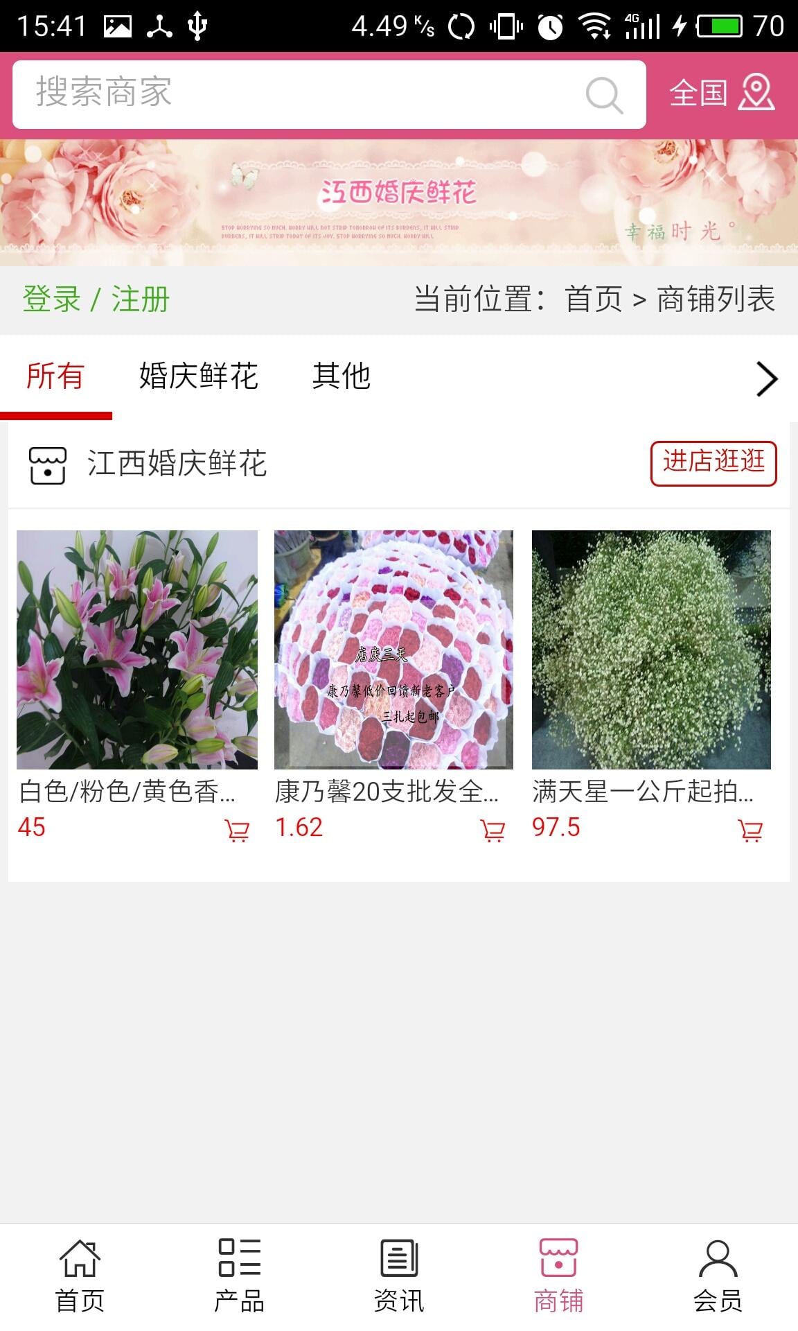 江西婚庆鲜花截图4