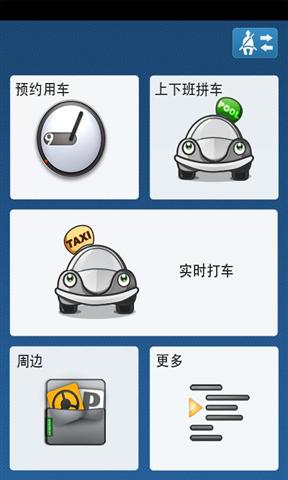 乐搭车载截图2