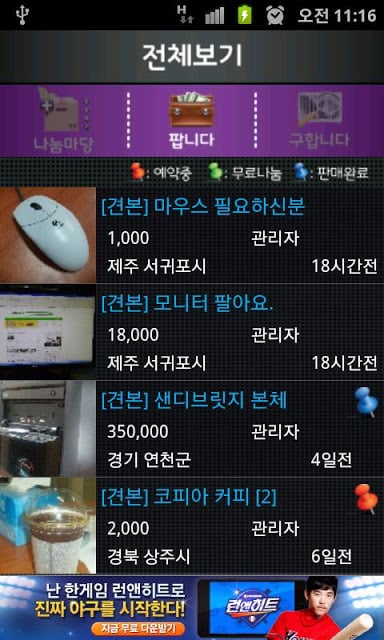 아나바다 캠퍼스 중고직거래 장터截图3