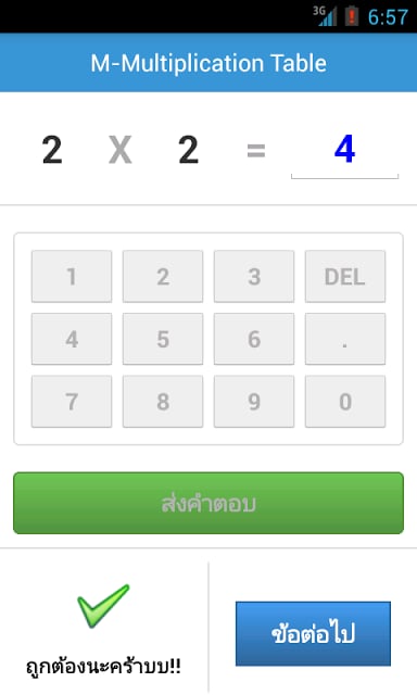 M-Multiplication Table截图4