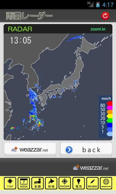 大阪天気截图2