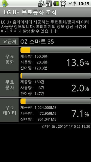 LG U+ 무료통화 조회截图4