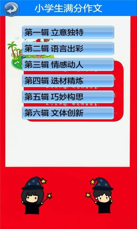 小学生满分作文截图1