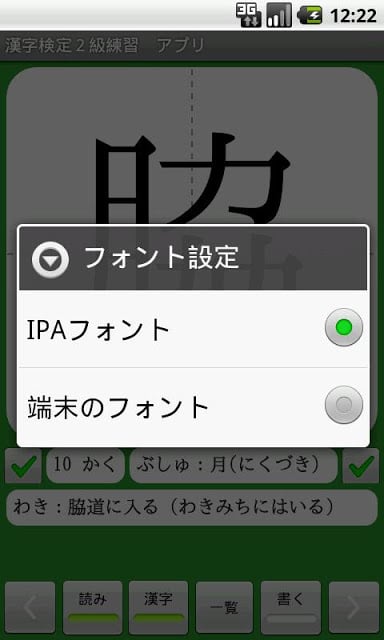 【无料】汉字検定２级　练习アプリ(一般用)截图1