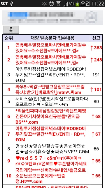 스팸전화차단LTE [LTE버전]截图1