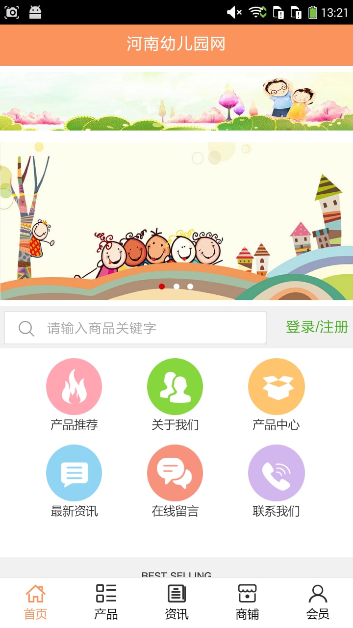 河南幼儿园网截图2