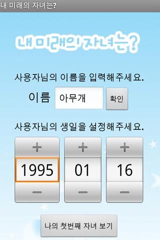 내 미래의 자녀는?截图6