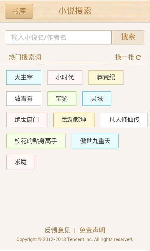 嗖嗖读书截图5