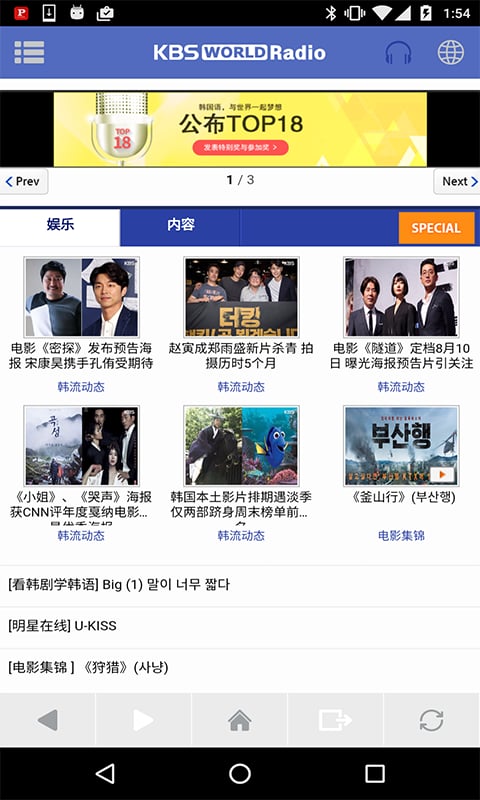 KBS World Radio Mobile截图1