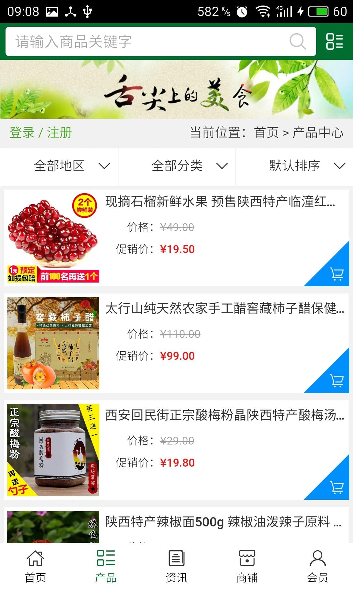 陕西食品信息网截图1