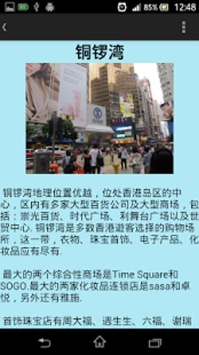 香港旅遊截图2