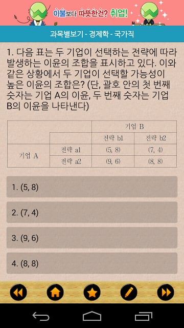 7급 공무원 시험 기출문제截图6